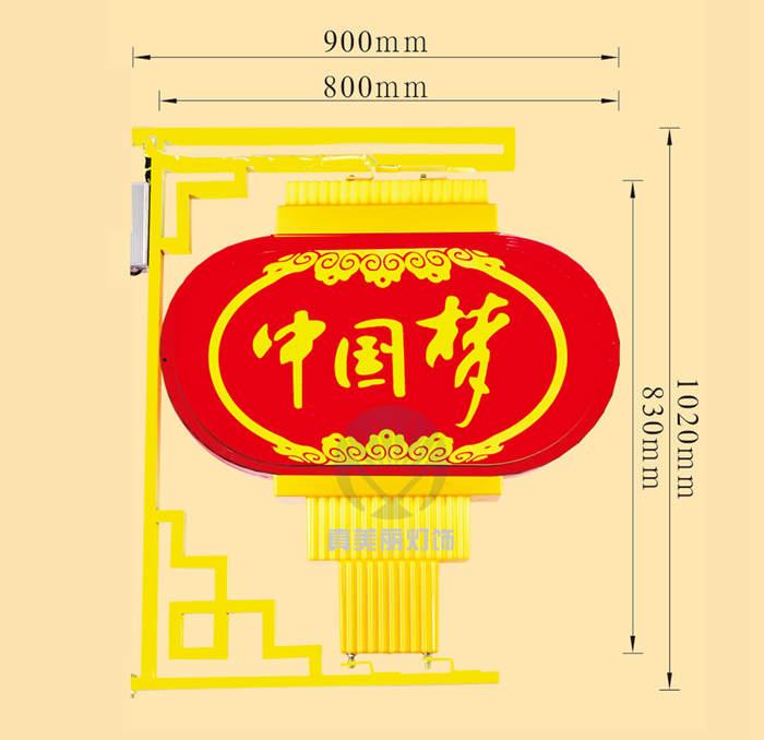 直徑800mm扁燈籠(中國(guó)夢(mèng))