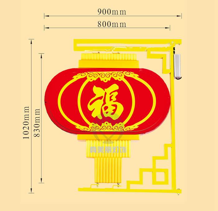 直徑800mm扁燈籠(福)